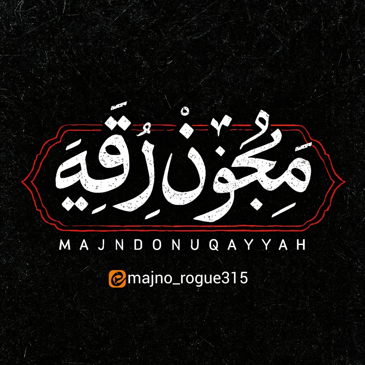 بهترین کانال مداحی در ایتا