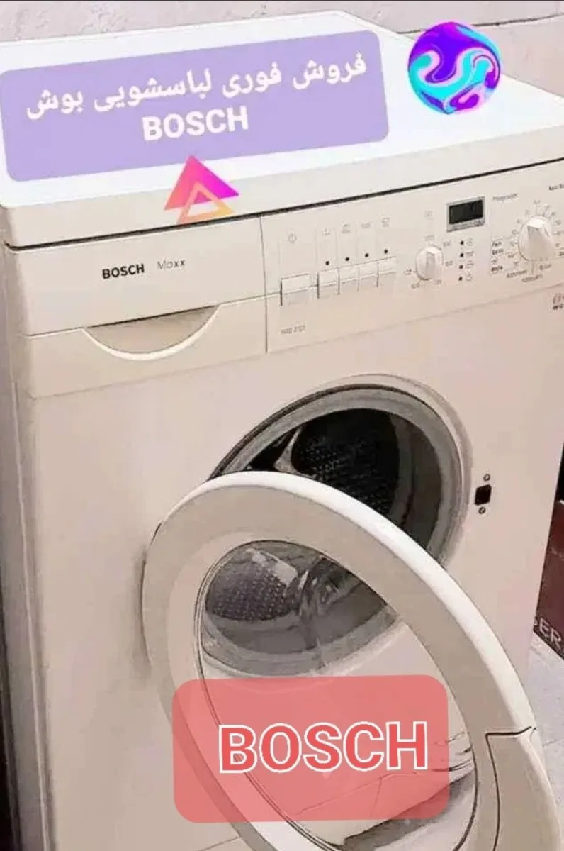 ماشین لباسشویی بوش