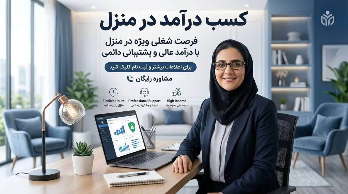 کار در منزل با موبایل