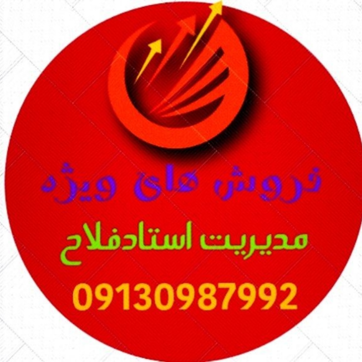 بزرگترین کانال ایتا  مرکز معاملات خرید وفروش موادغذایی