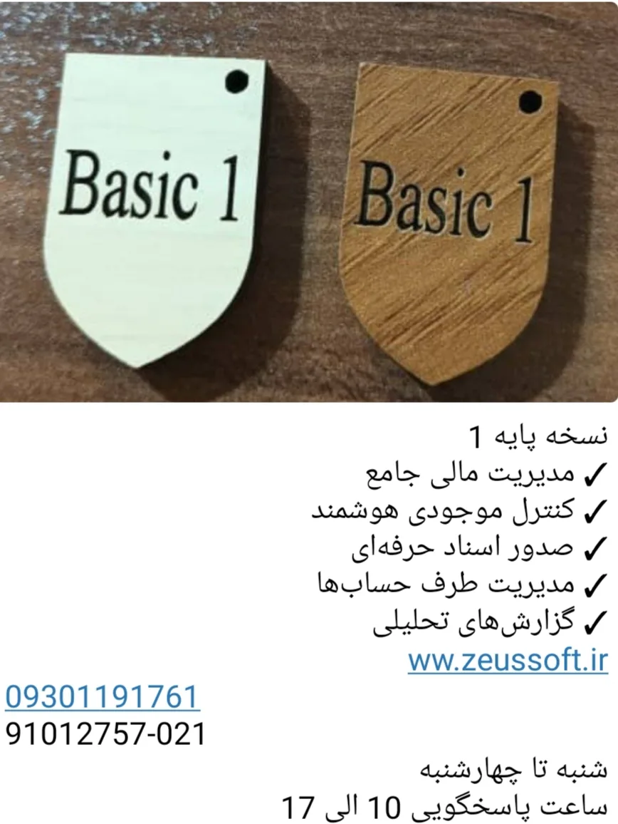 ✅نرم افزار حسابداری زئوس – نسخه تک انباره