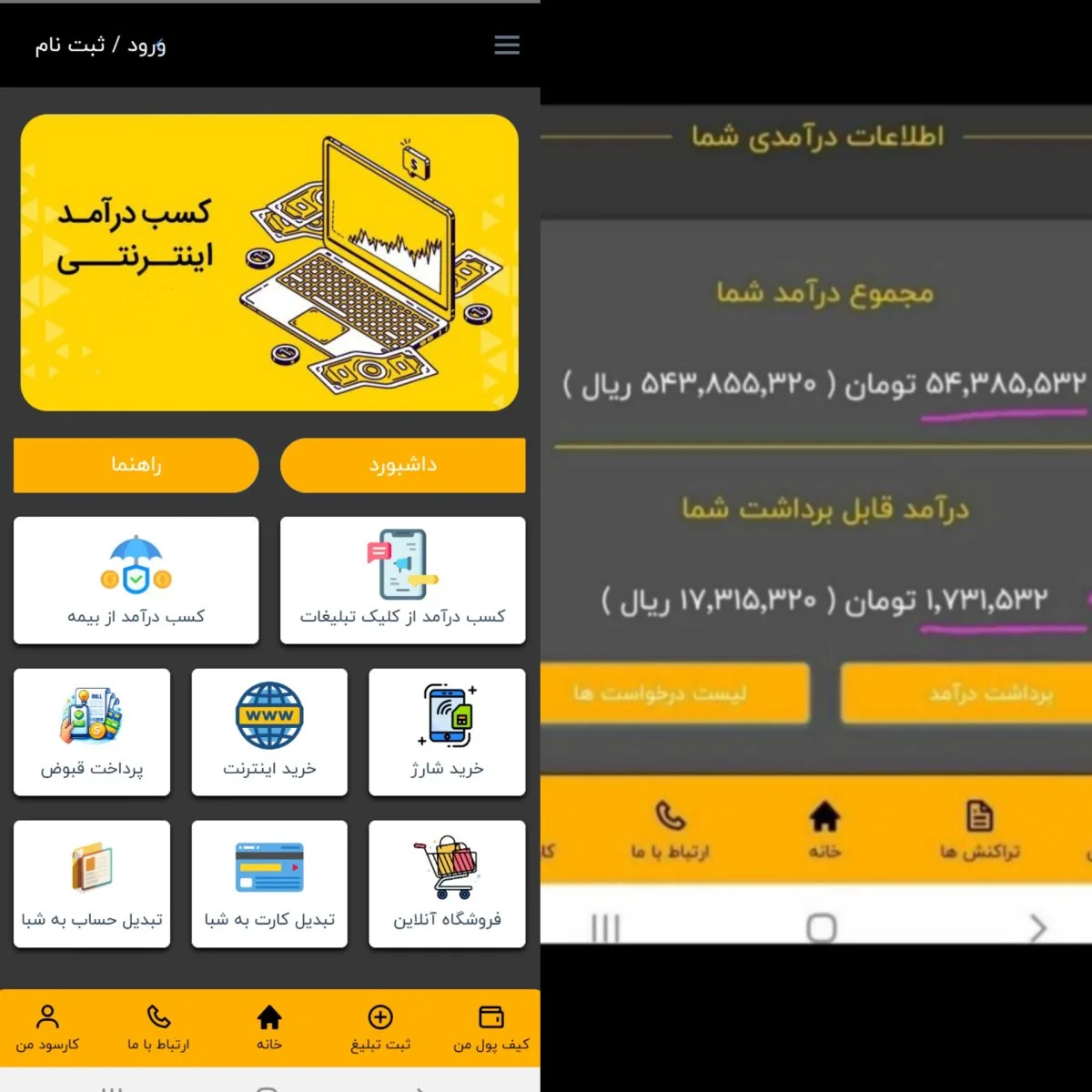 کسب درآمد میلیونی در روز با برنامه کارسود